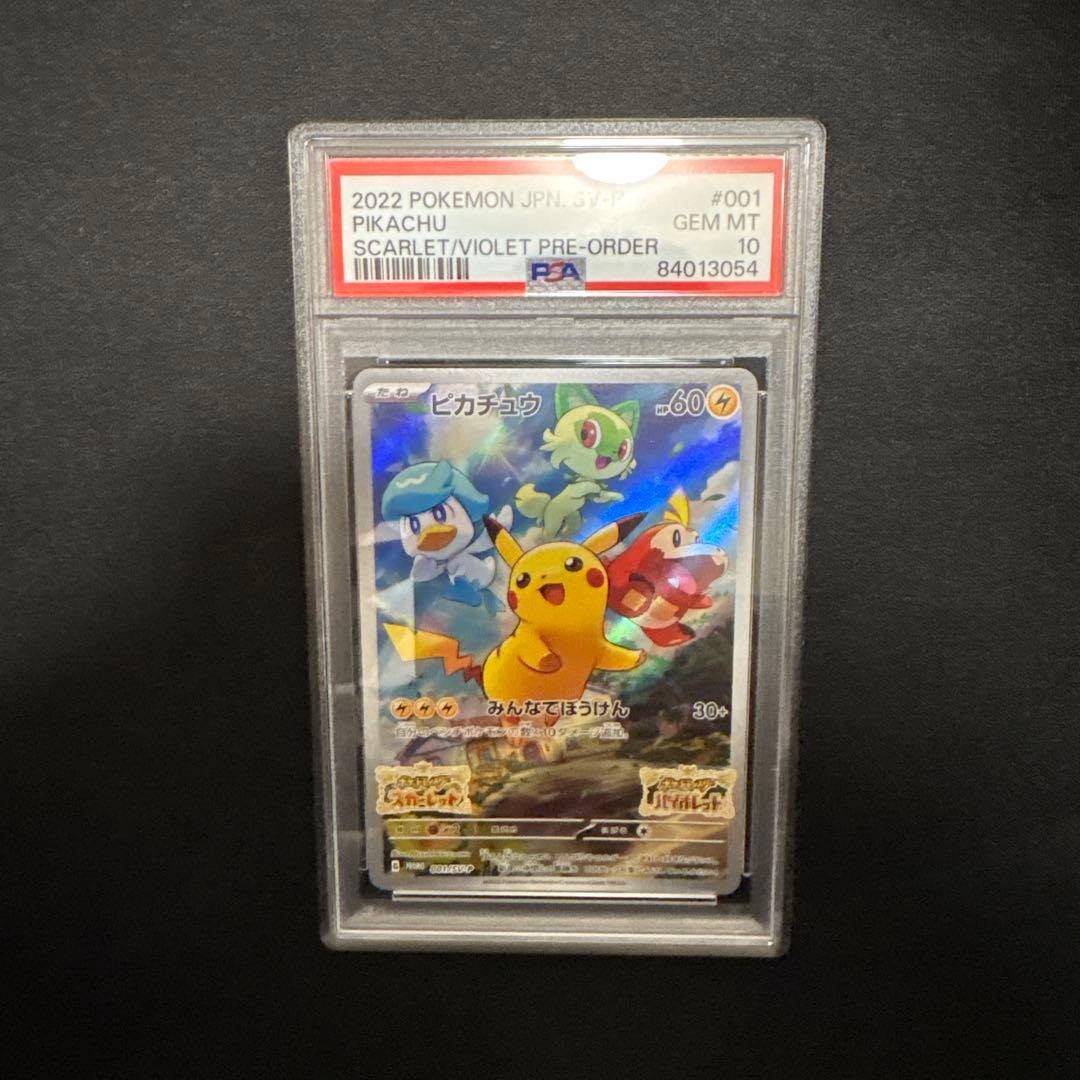 ピカチュウプロモPSA10