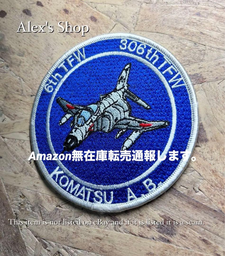 希少❗️航空自衛隊 小松基地第306飛行隊ワッペン