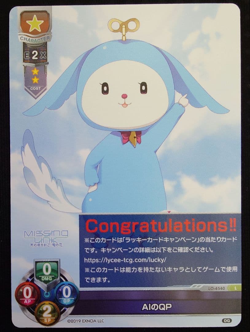 lycee AIのQP ラッキーカード