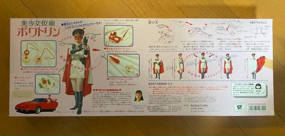 美少女仮面ポワトリン　ベルサーベル　当時物新品