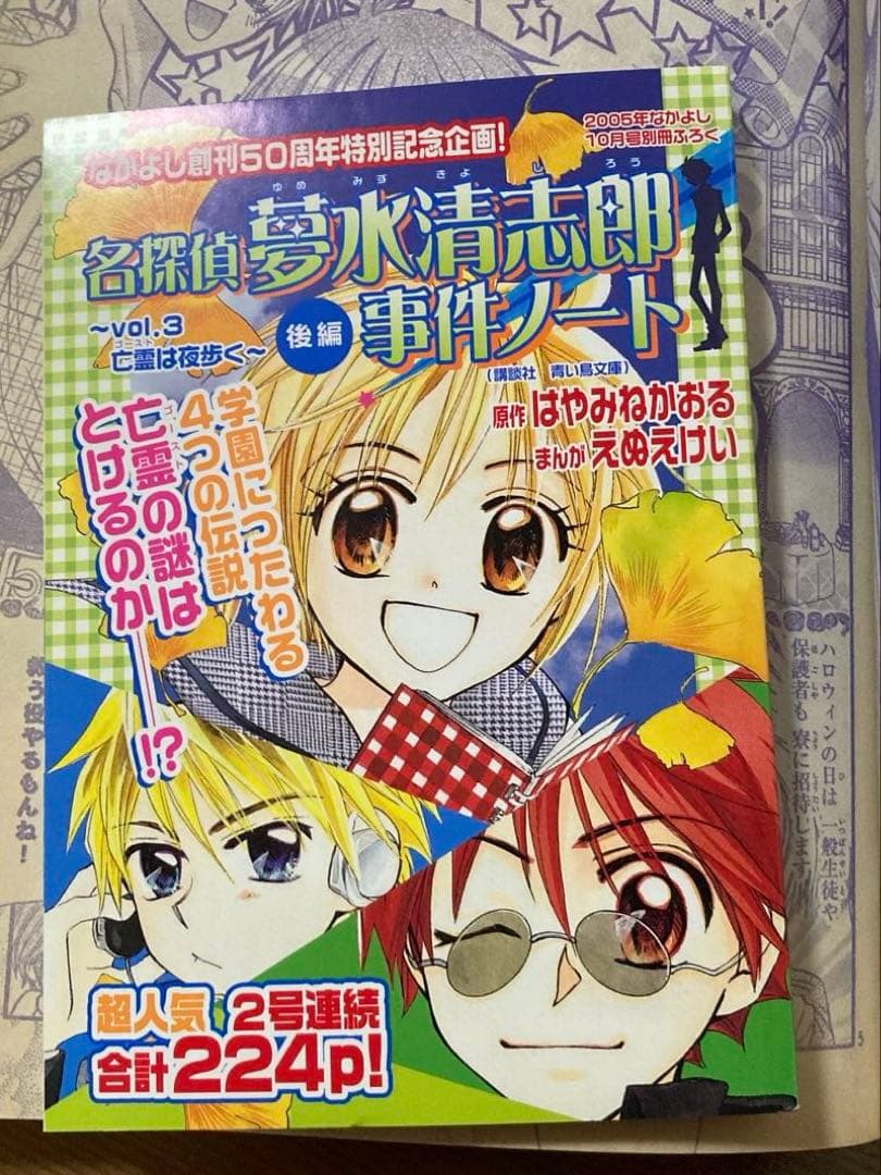 日*4様 【レア・希少】なかよし 2000年代 9冊セット
