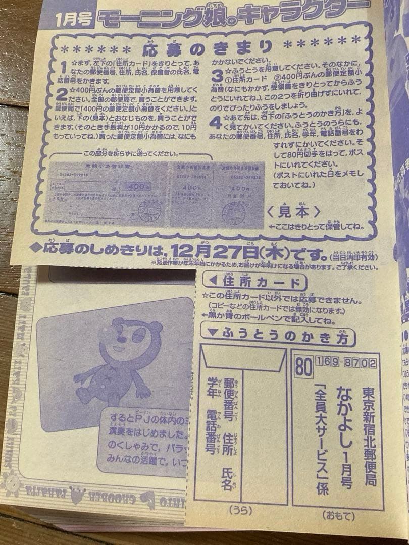 日*4様 【レア・希少】なかよし 2000年代 9冊セット