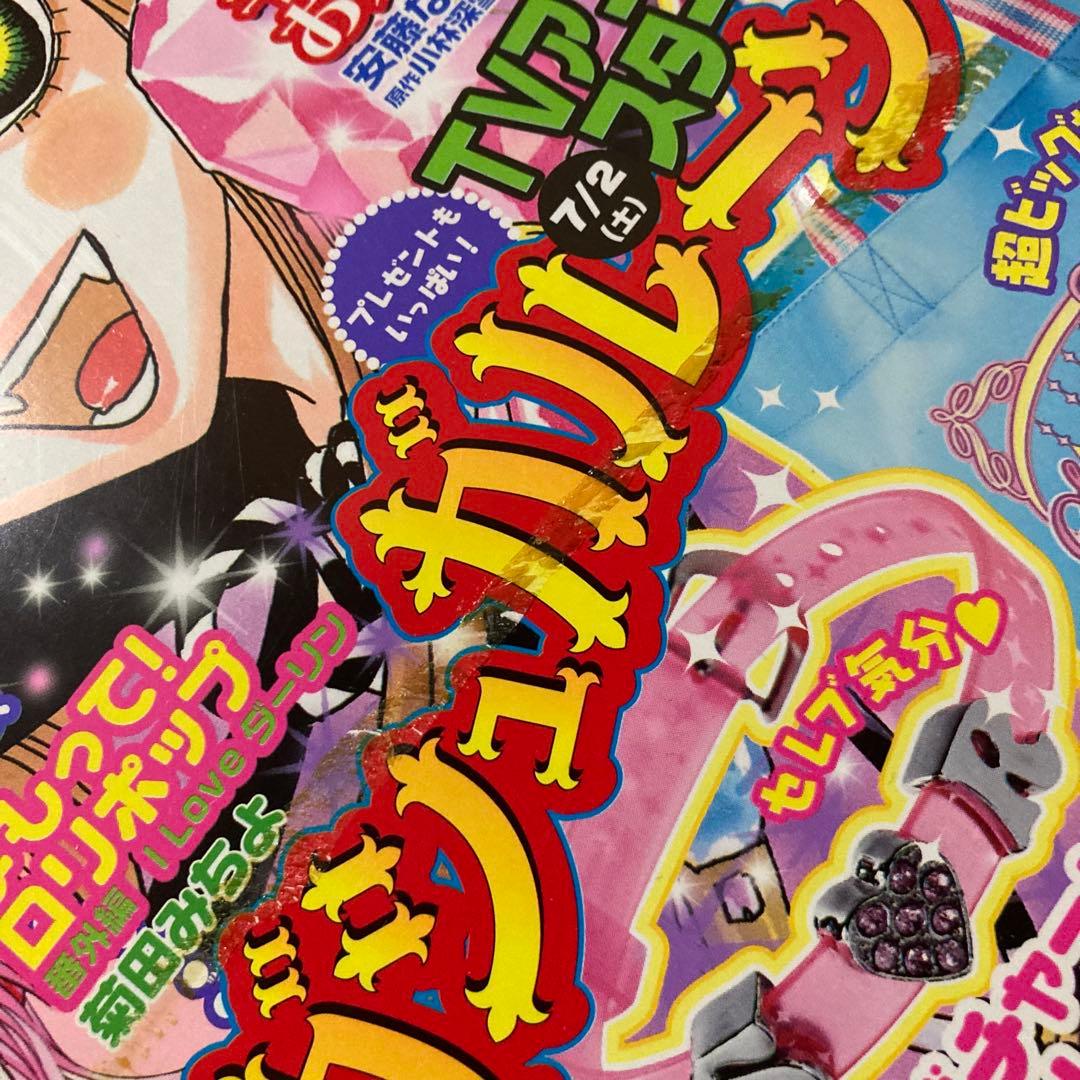 日*4様 【レア・希少】なかよし 2000年代 9冊セット