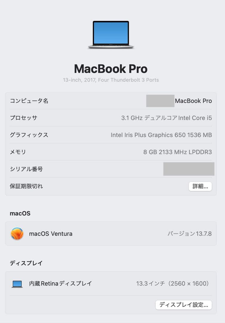 Apple MacBook Pro 2017 13インチ Touch Bar付き