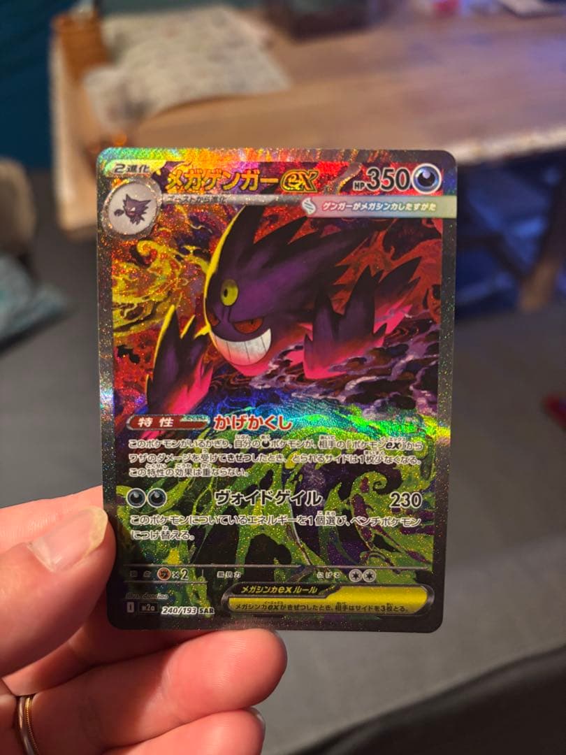 ゲンガーEX SAR 350HP メガドリームex