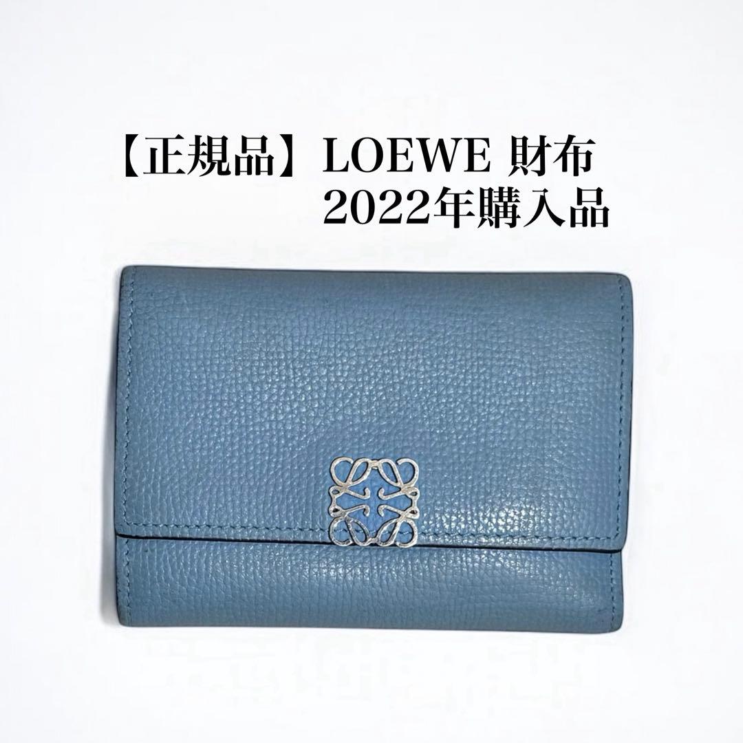 ロエベ三つ折りアナグラム財布