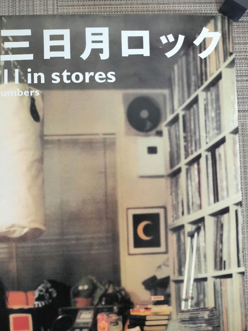 【希少】スピッツ　三日月ロック　店頭告知B2ポスター（非売品）