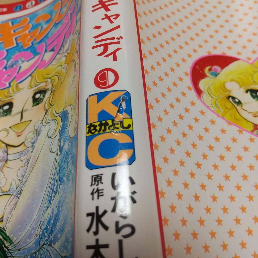キャンディキャンディ　全巻　赤文字統一　並下セット　いがらしゆみこ　水木杏子