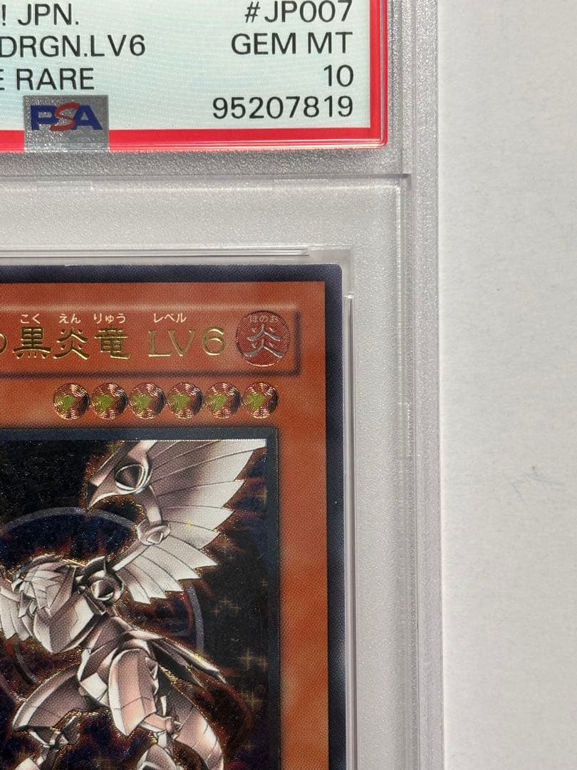 【PSA10】遊戯王 ホルスの黒炎竜LV6 レリーフ