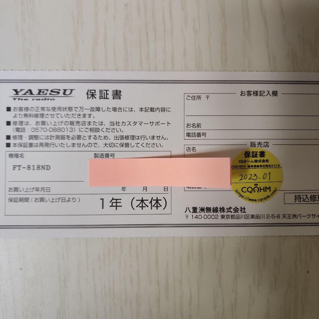 テ*ト様 YAESU FT-818ND マルチバンド トランシーバー