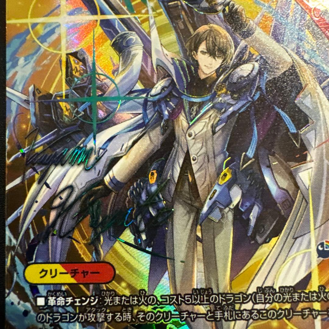 ボルメテウスレインボードラゴン　サイン　シークレット　加賀美ハヤト