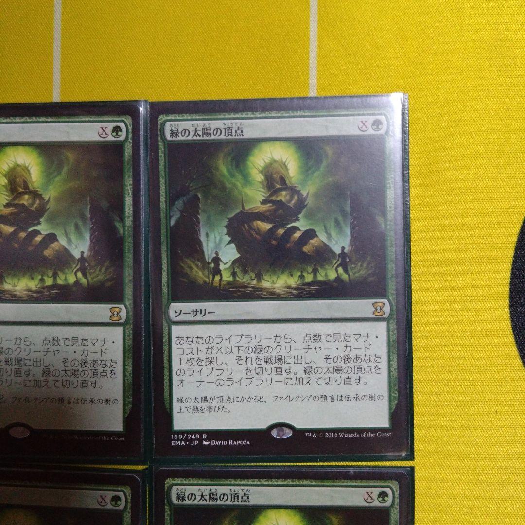 MTG 緑の太陽の頂点　日本語　4枚セット　EMA