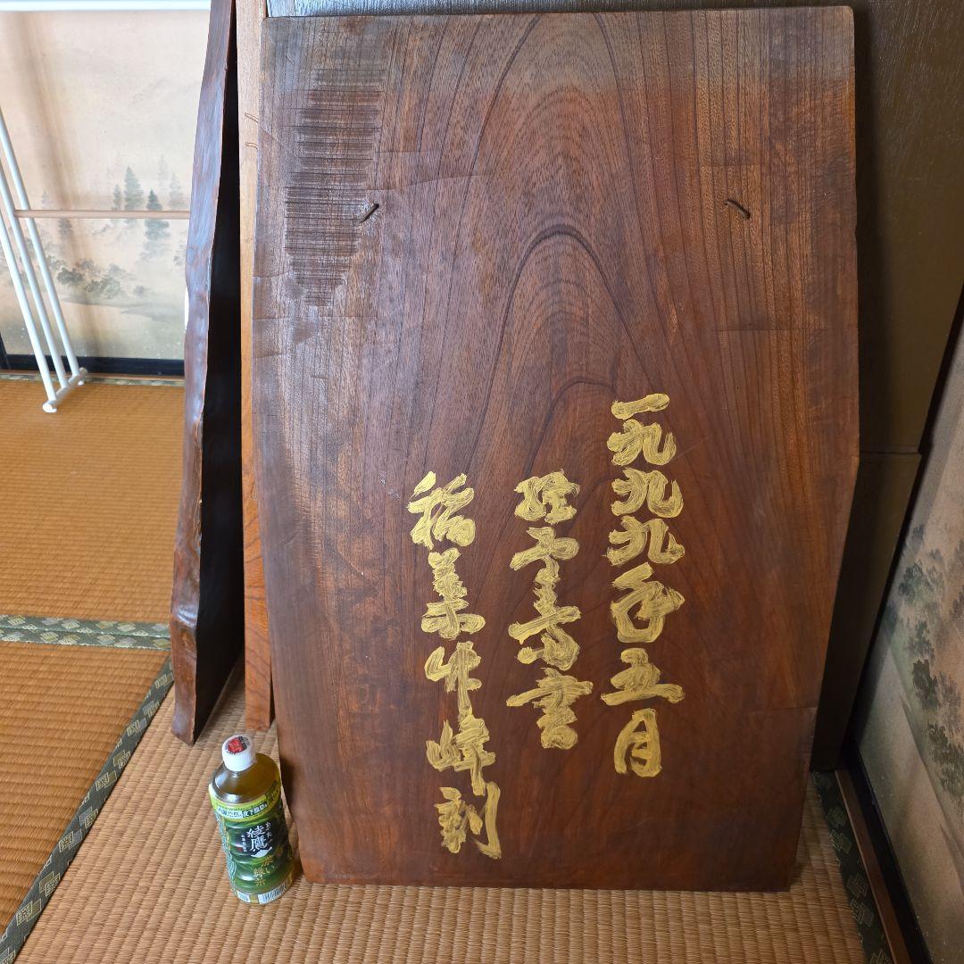 木製 漢字書道作品 看板