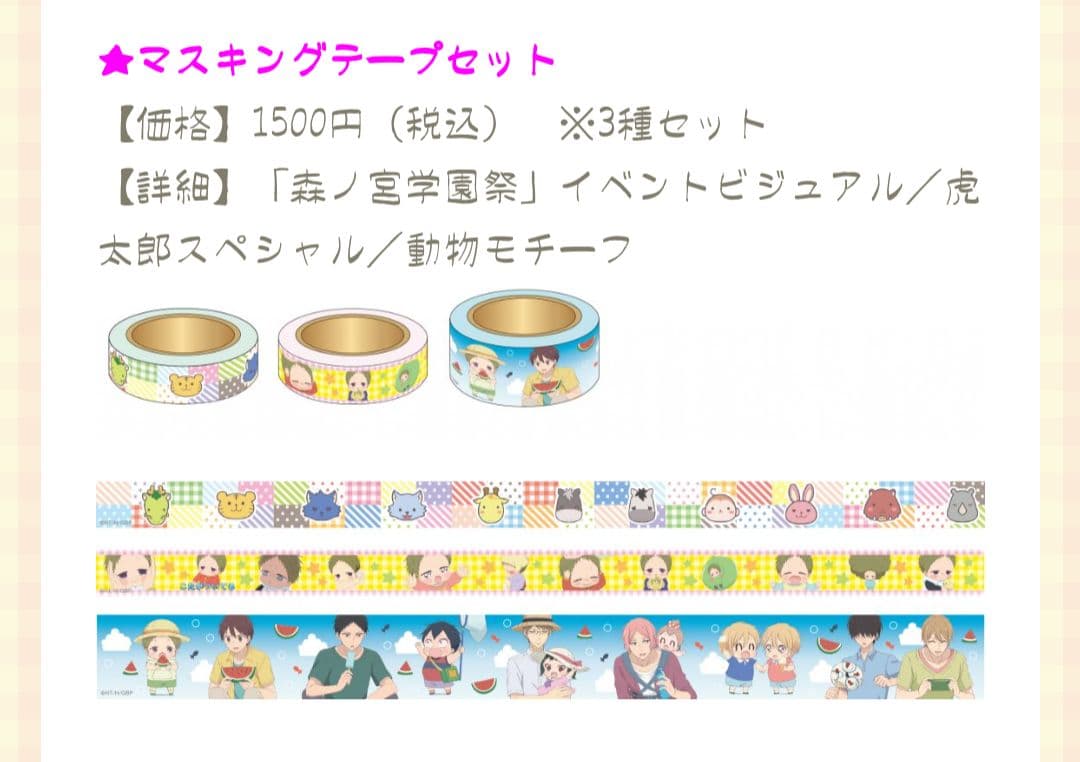 学園ベビーシッターズ★鹿島竜一&鹿島虎太郎　缶バッジ&アクリルキーホルダー