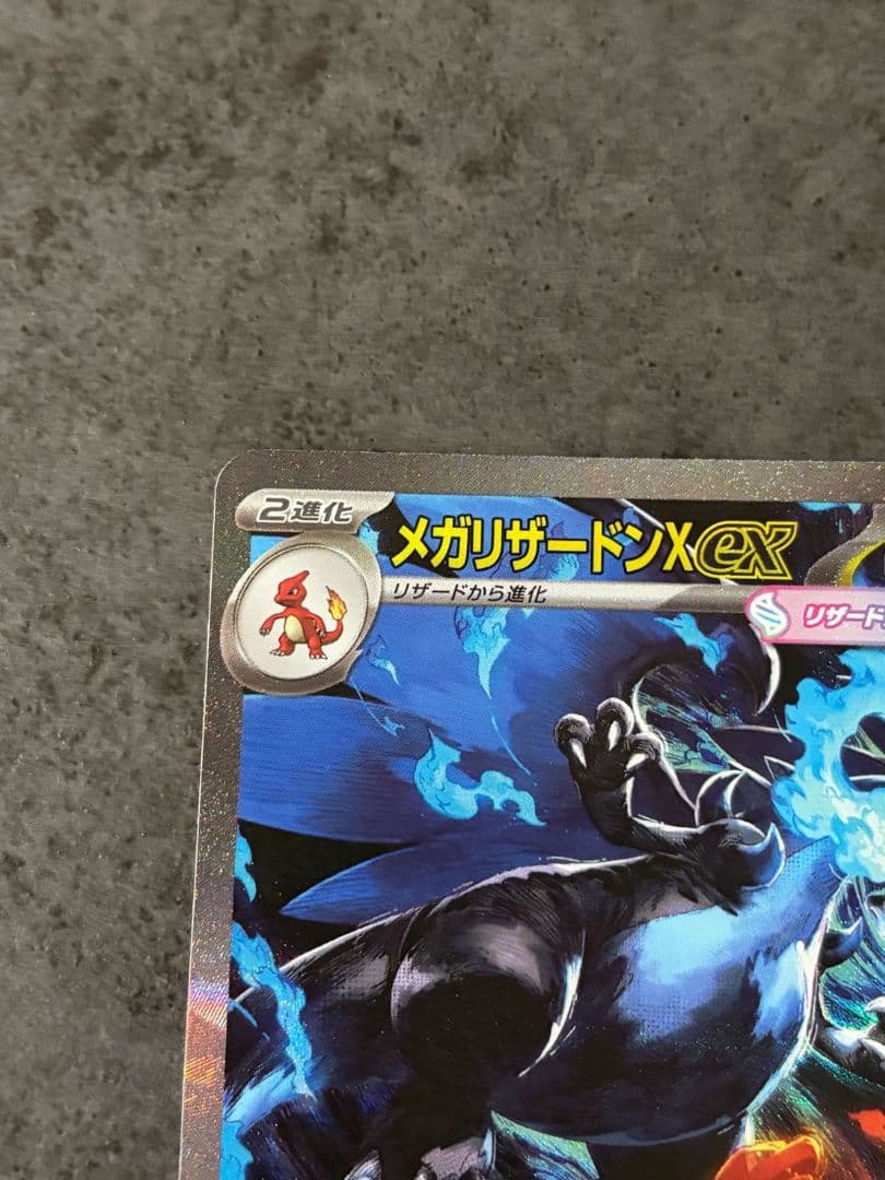 LMO基本無言取引です　美品メガリザードンX ex SAR 110/080