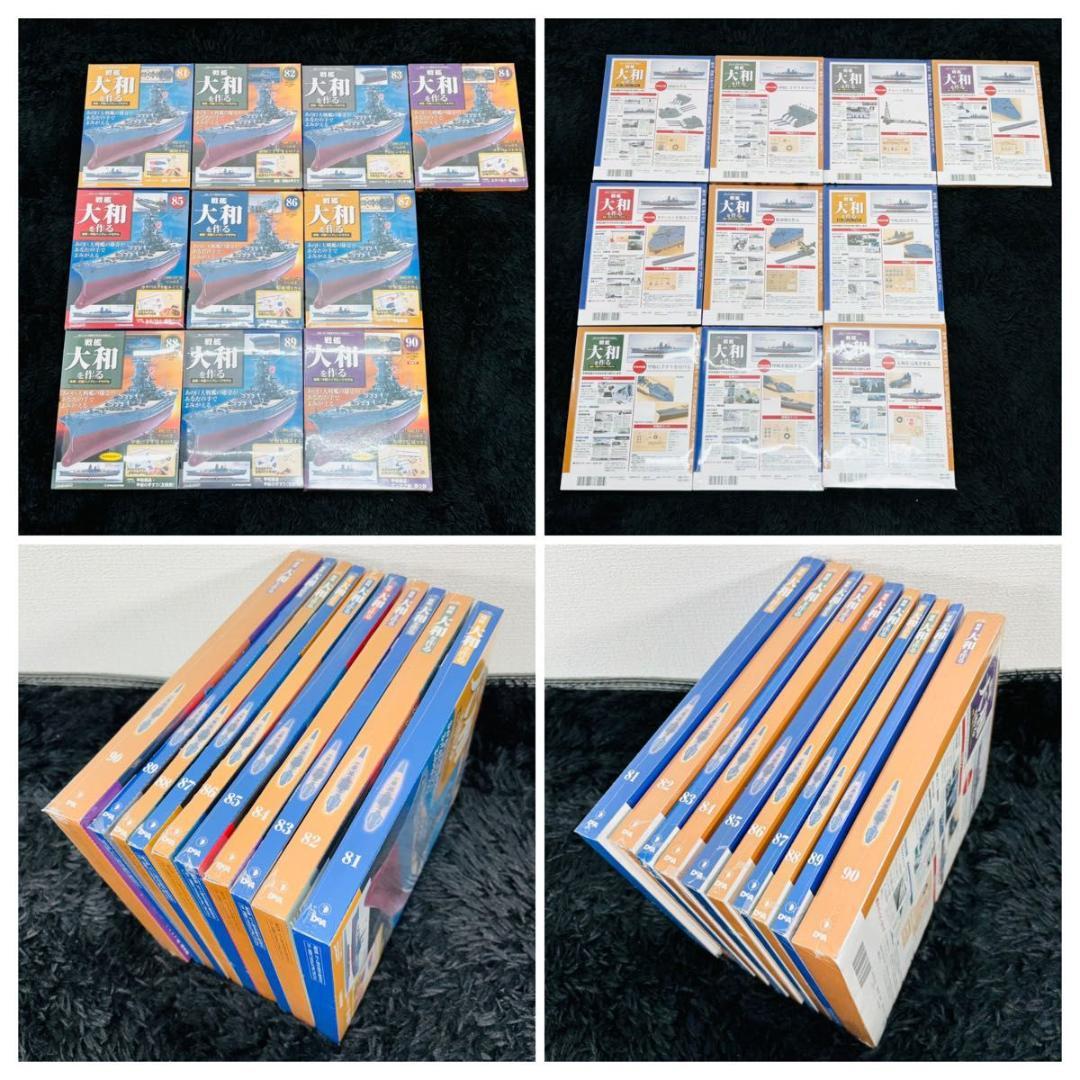 デアゴスティーニ 週刊戦艦大和を作る 全巻セット 未組立 模型 プラモデル