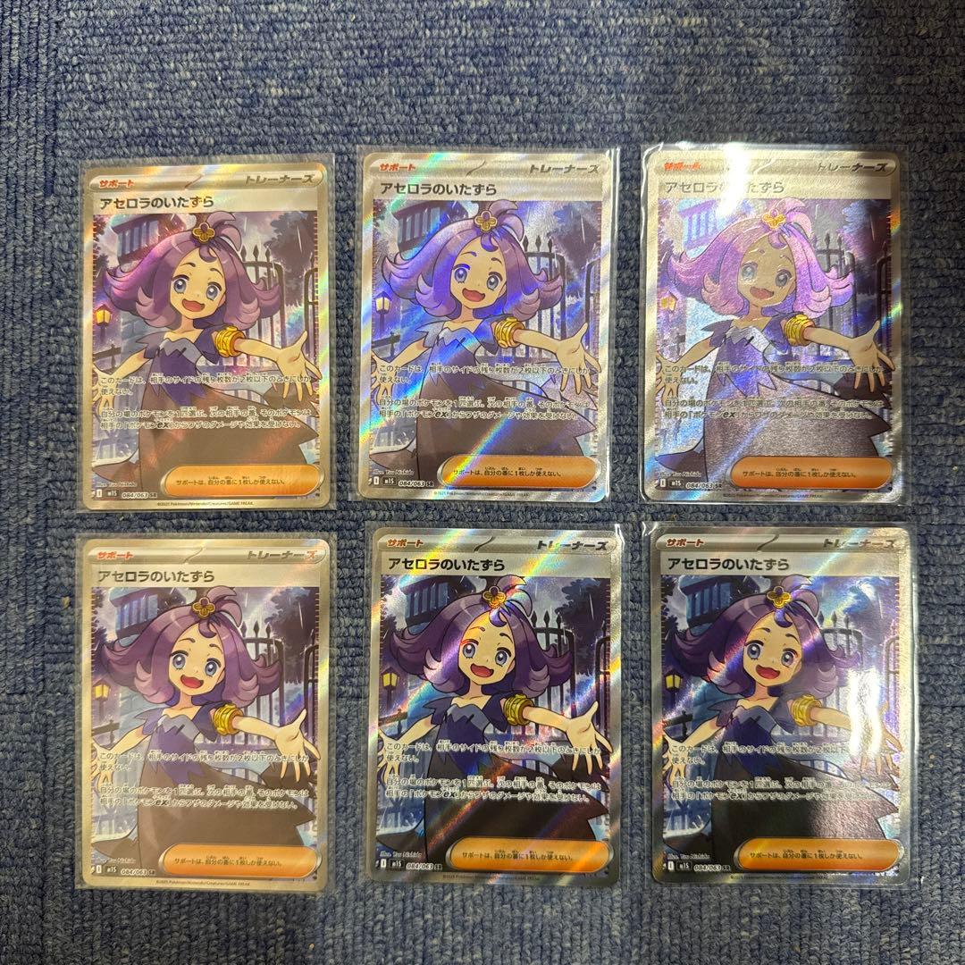 ポケモンカード　アセロラのいたずら　SR 084/063 メガシンフォニア