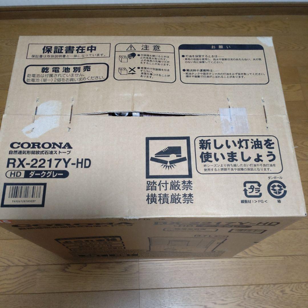 未開封新品石油ストーブ コロナ　 RX-2217Y-HD電池も付属ダークグレー