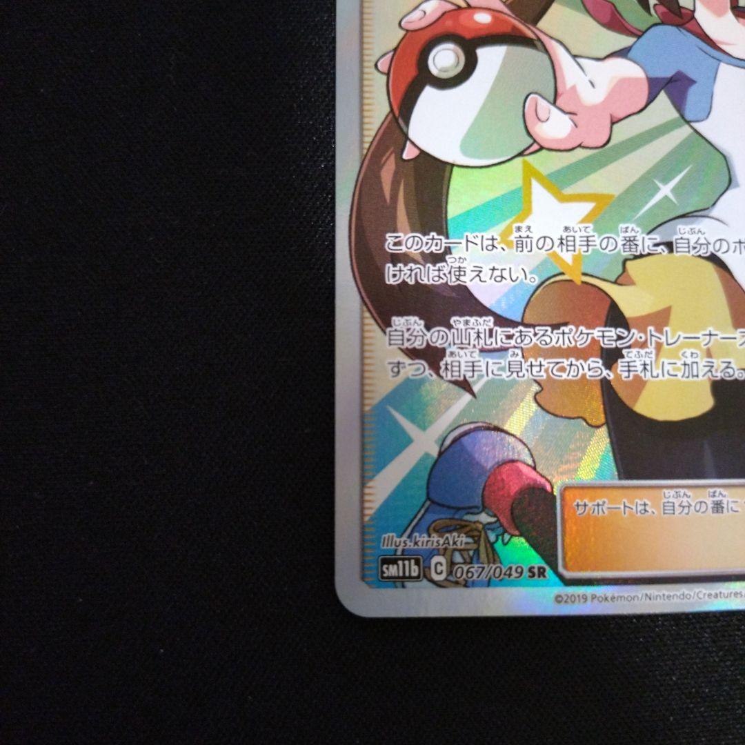 メイ　SR　ドリームリーグ