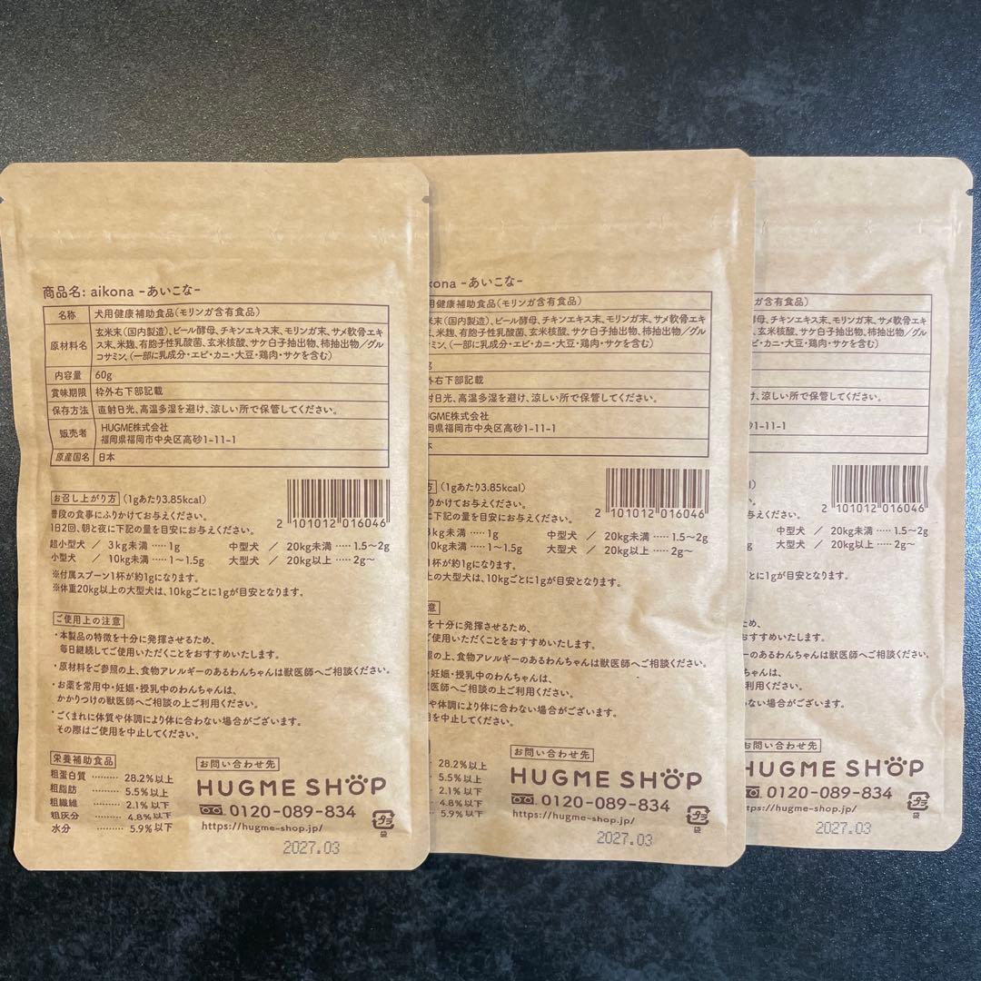 （naoko2373さん専用）あいこな　aikona 3袋