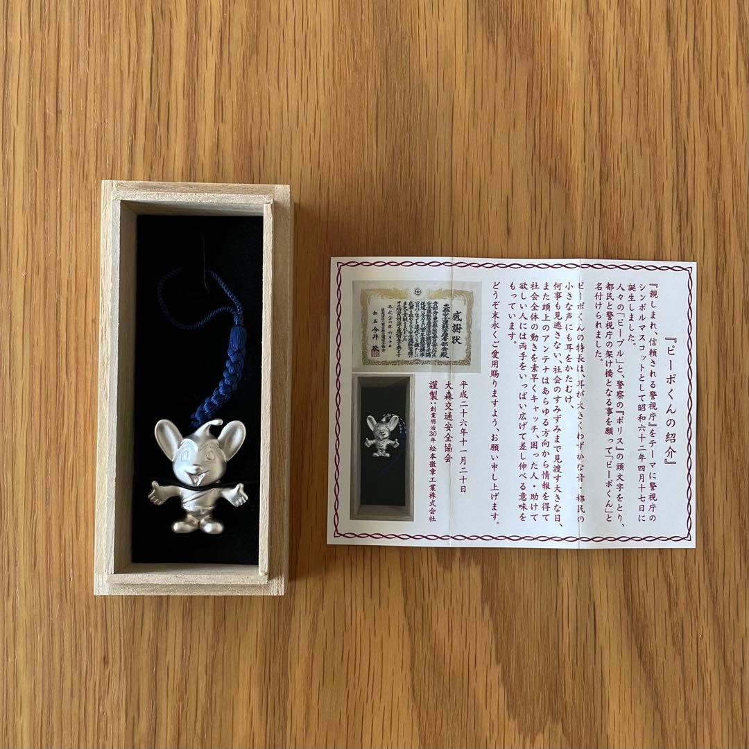 希少 silver925 ピーポくん チャーム