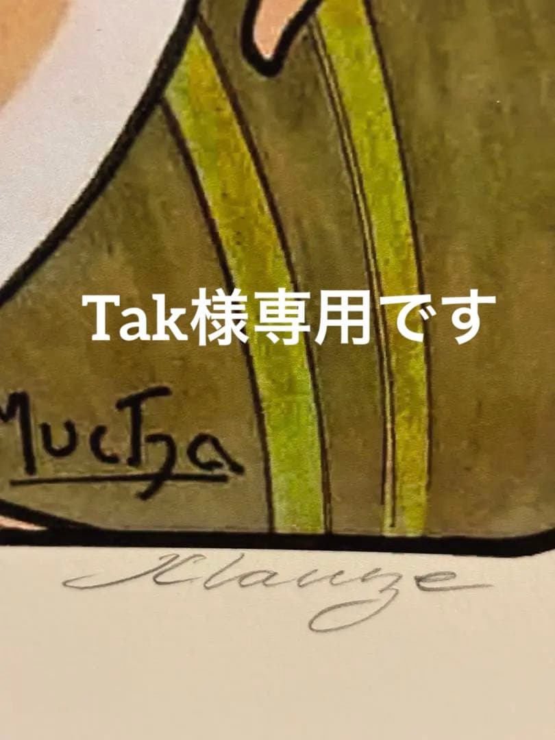 Tak　Alphonse Mucha ミュシャ 夢想　複製画　ポスター