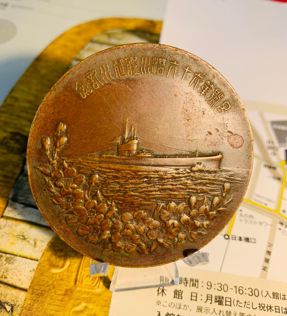 潜水艦　呂號六十六三菱神戸造船所　造幣局　非常に希少