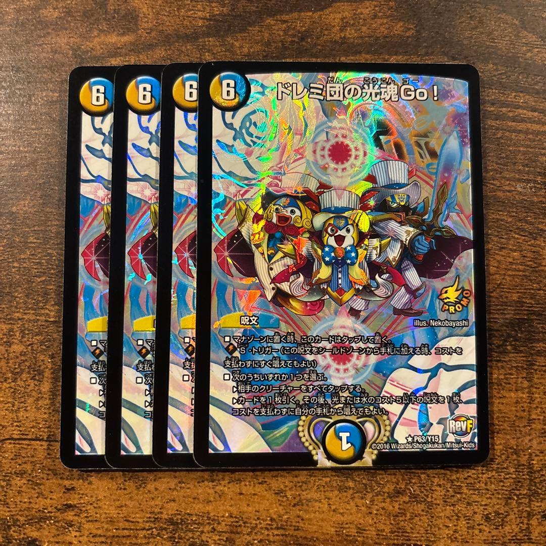 ドレミ団の光魂Go! プロモ 4枚