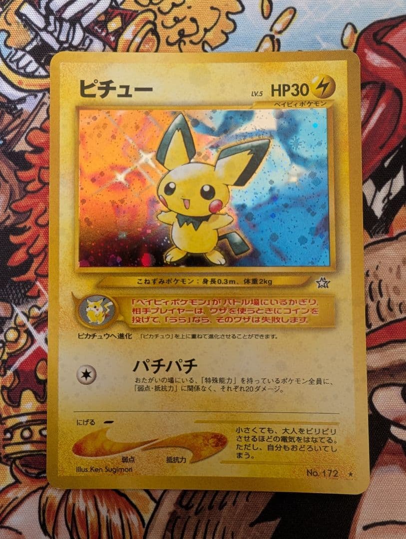 旧裏　ピカチュウ　マークなし　ピチュー　ライチュウ　レア　拡張パック初版