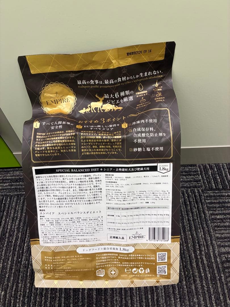 モズク　エンパイア　スペシャルバランスダイエット　1.8kg ×2