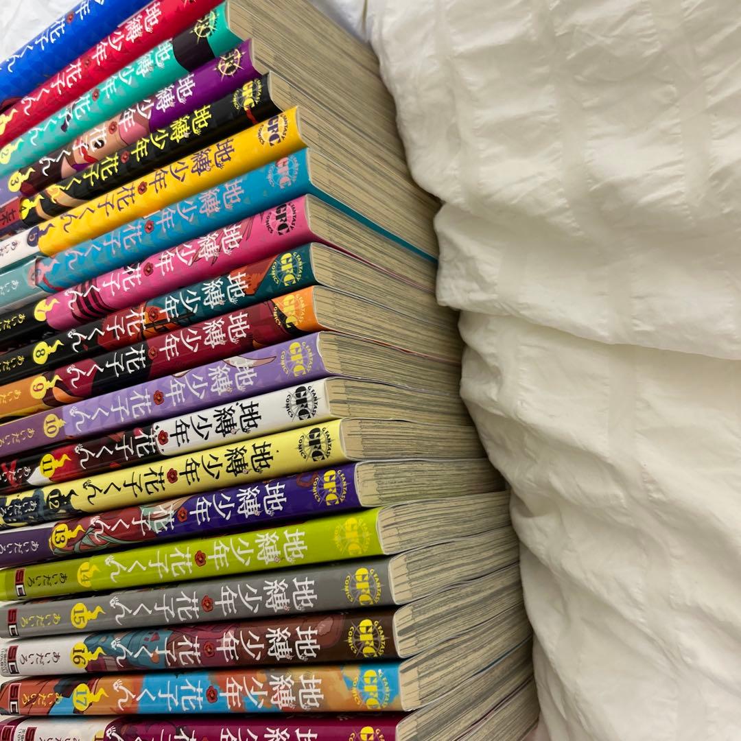 地縛少年花子くん ０巻~19巻セット