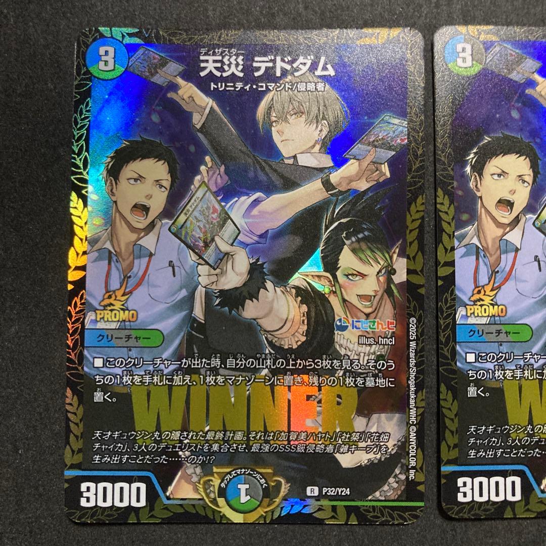 天災デドダム　プロモ　にじさんじ　2枚セット