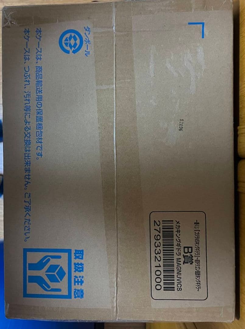 一番くじ 『ゴジラVSキングギドラ』 B賞 メカキングギドラ