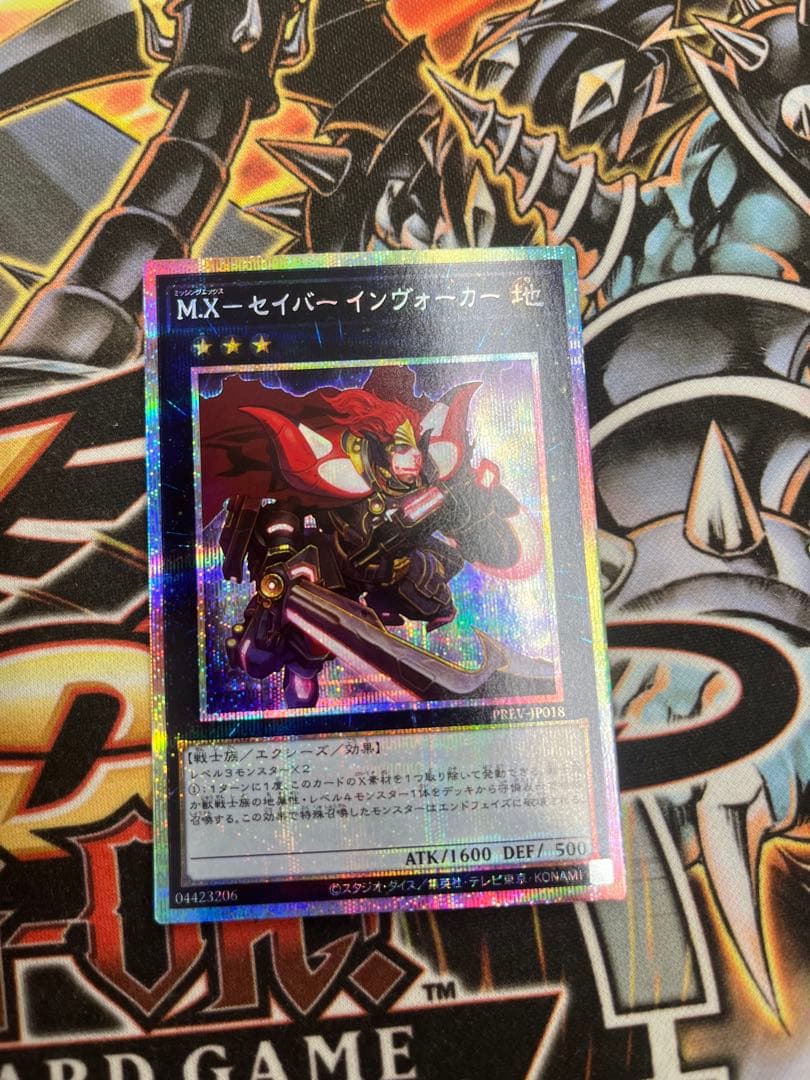 MX-セイバー・インヴォーカー プリズマ