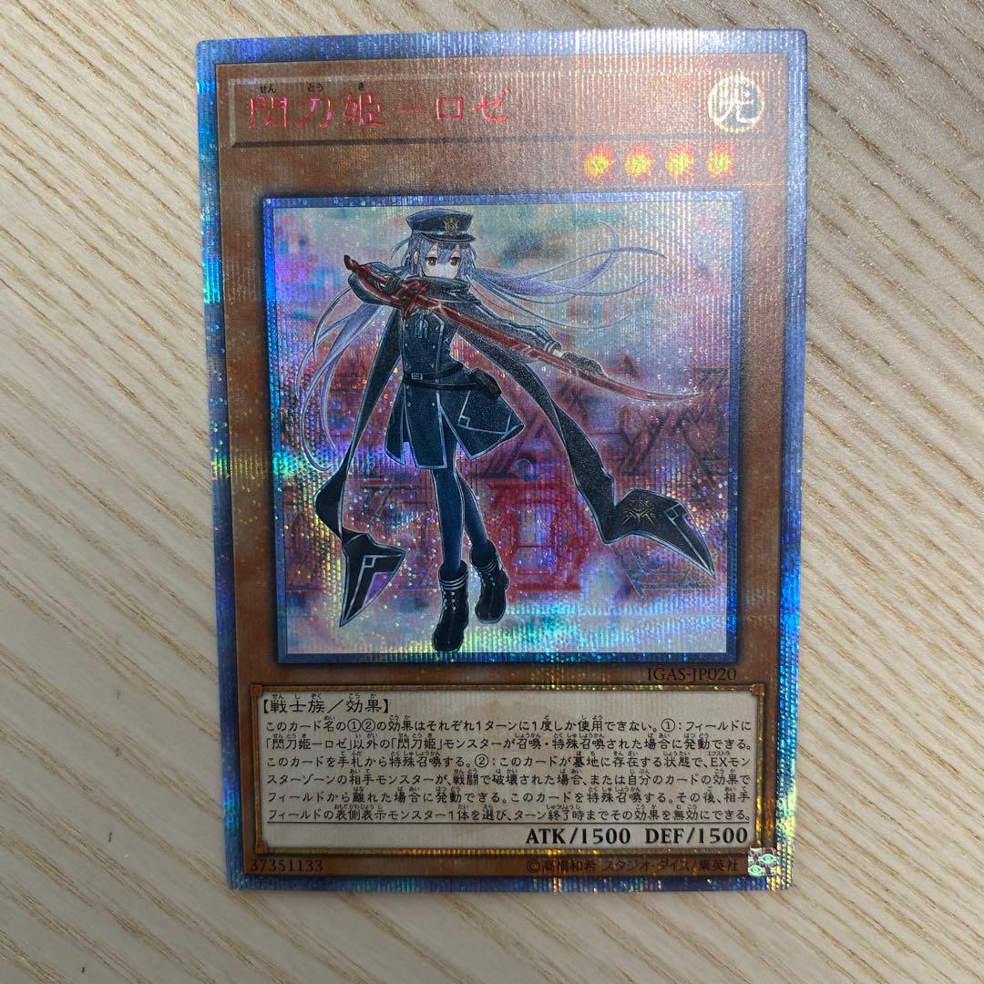 遊戯王　閃刀姫ロゼ　20th