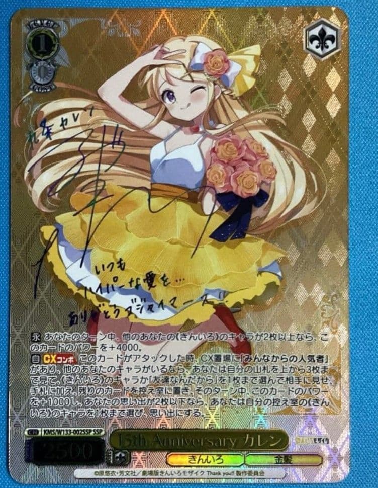 ヴァイス　15th Anniversary カレン　ssp 1枚　最終値下げ