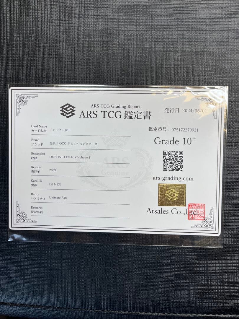 【ars10+】　インセクト女王　レリーフ