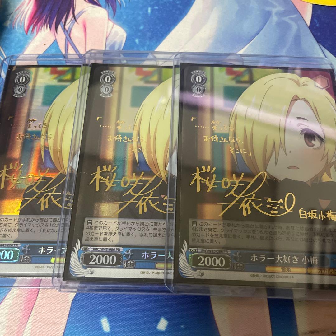 ホラー大好き 小梅 PR サイン　3枚セット