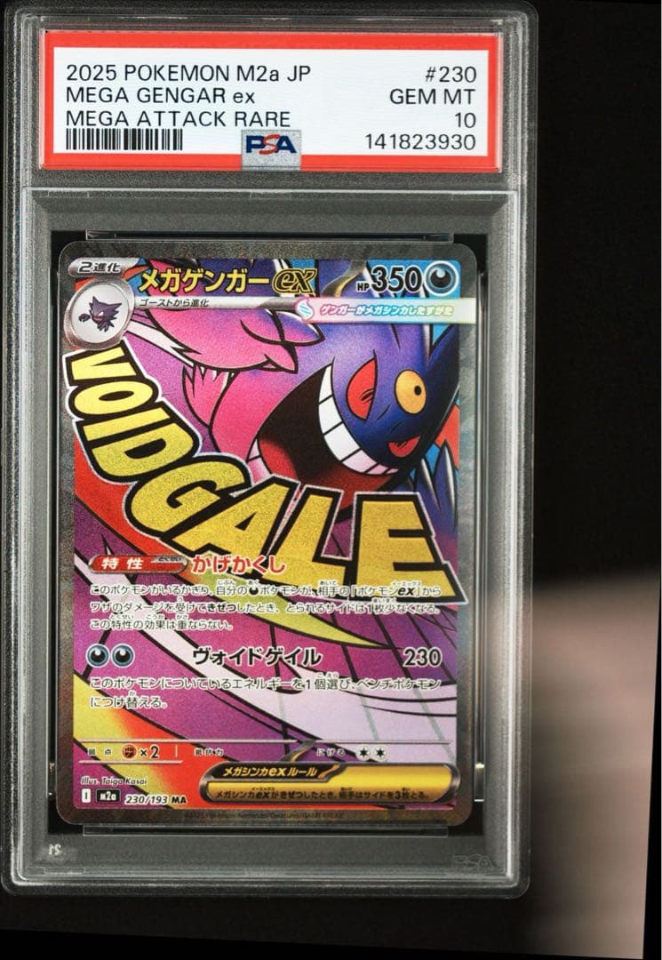 ポケモンカード　ゲンガー　MA