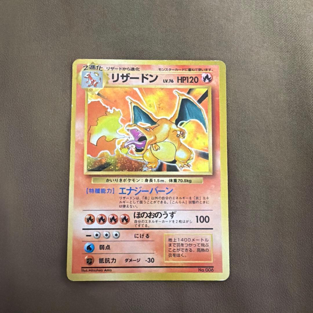 かいりきリザードン マークなし　旧裏