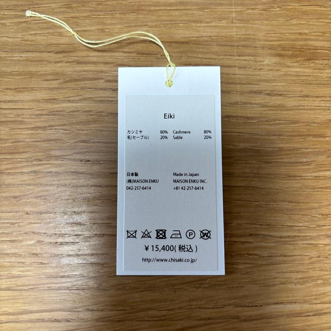 最終価格chisaki チサキ eiki カシミアセーブル
