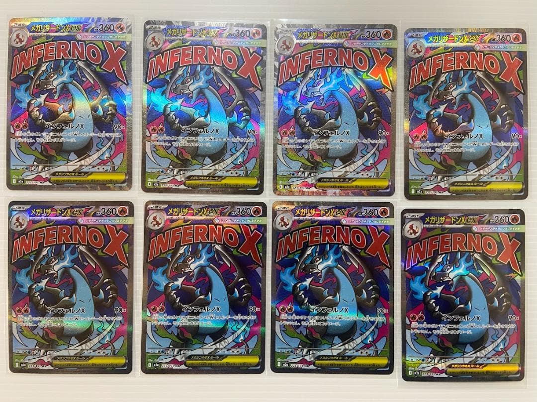 メガリザードンXex MA [M2a 223/193] 8枚セット