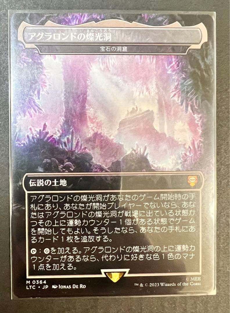 宝石の洞窟(アグラロンドの燦光洞)(0364)(ボーダーレス)