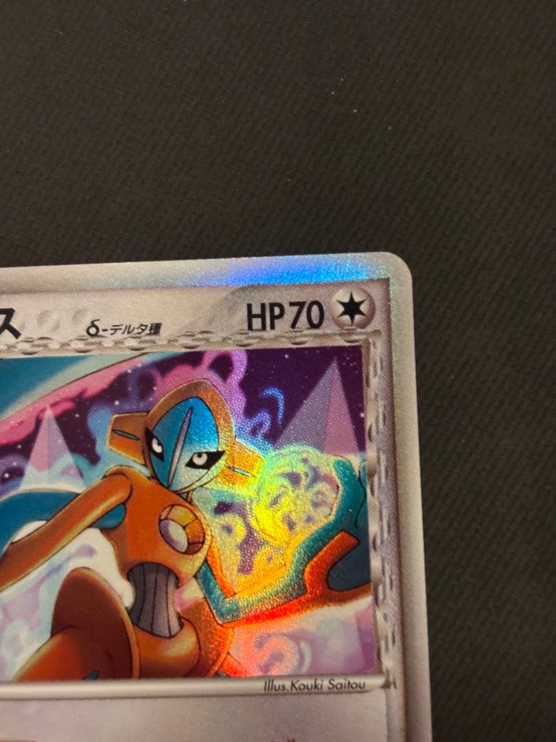 デオキシス デルタ種　ポケモンカード　035/052