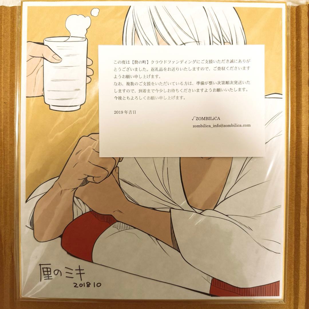 贄の町　とっても満足贄セット　クラウドファンディング　CF 　CAMPFIRE