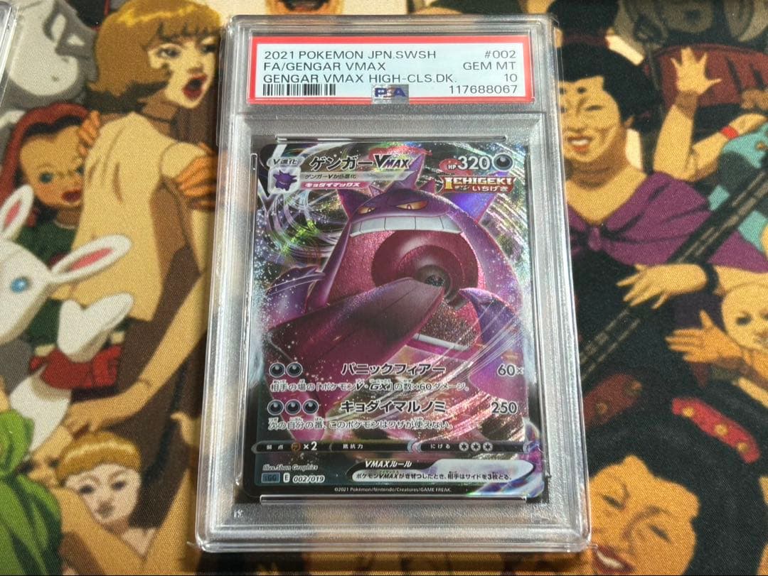 ゲンガーVMAX SGG 002/019 ハイクラスデッキ RRR psa10③