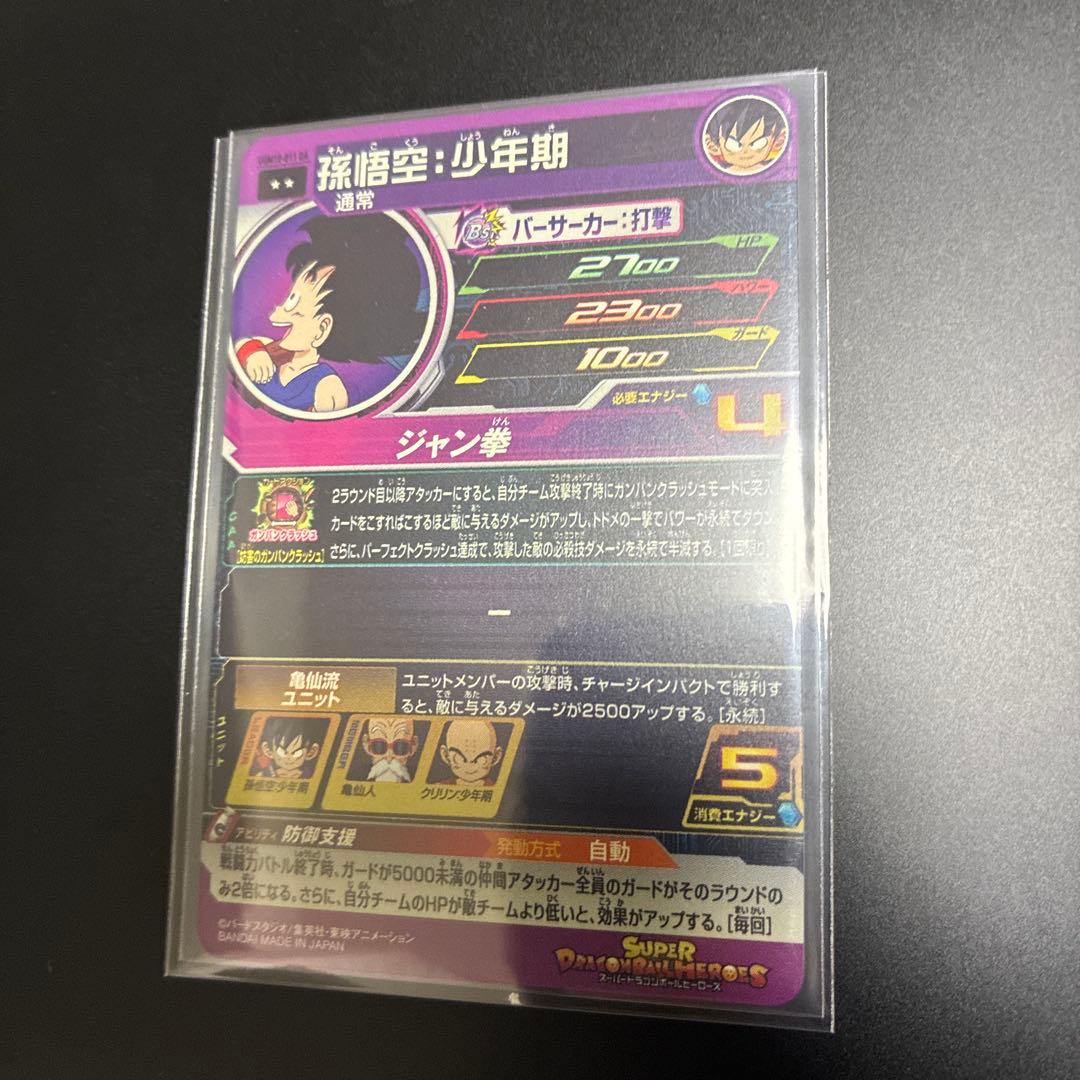 UGM10-011 DA 孫悟空:少年期