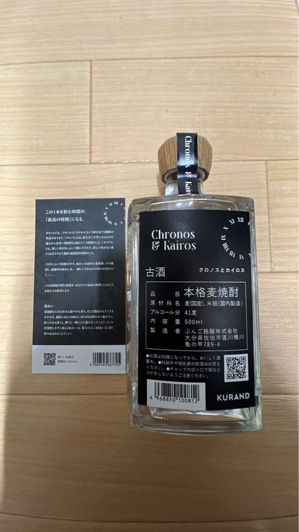 Chronos & Kairos 古酒 500ml 41%