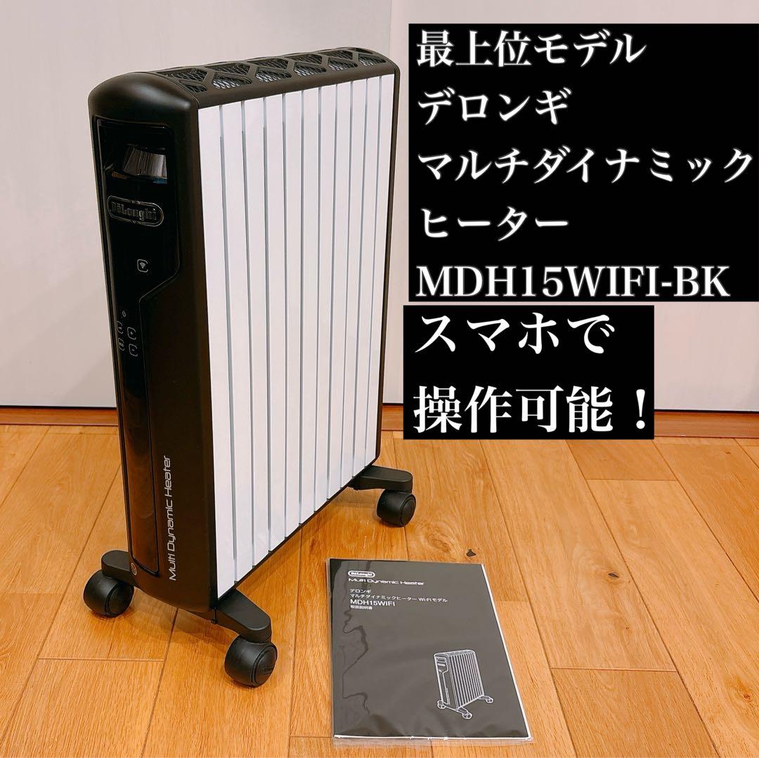 デロンギ 　マルチダイナミックヒーター MDH15WIFI-BK