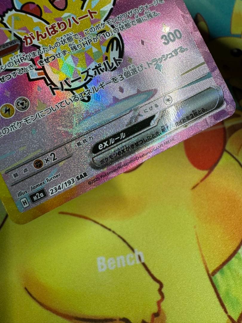 ポケモンカード ピカチュウex SAR メガドリーム